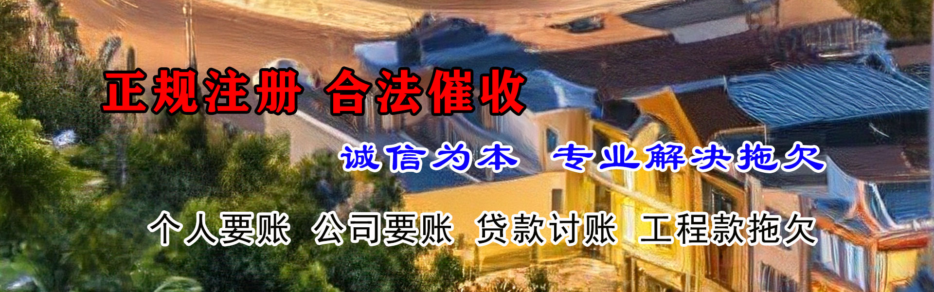 青山湖收债公司